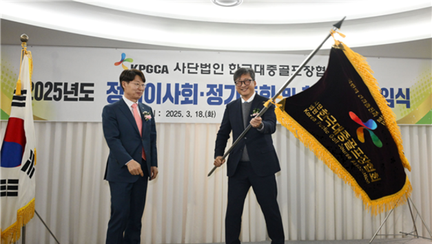 한국대중골프장협회, 「2025년도 정기총회 및 협회장 이·취임식」개최