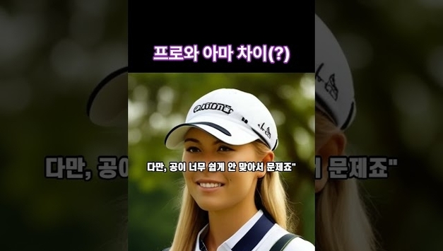 [재밌는 영상] 프로와 아마 차이(?)