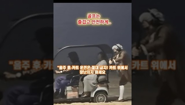 [교육영상] 골프장 사고와 안전 예방