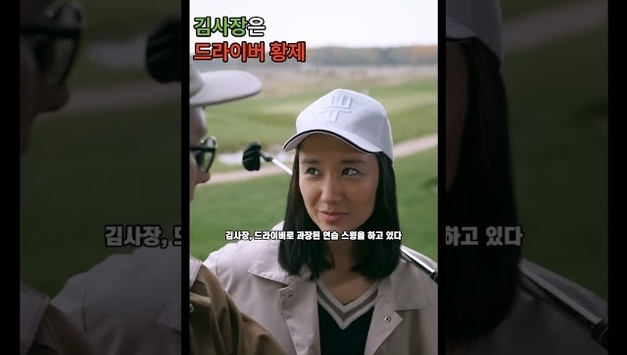 [재밌는 영상] 드라이버 황제