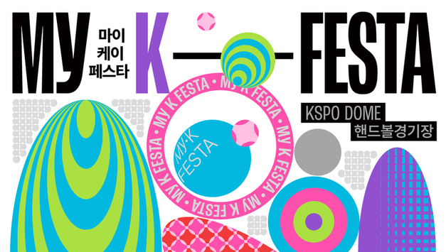 6월, 전 세계인이 즐기는 한류 종합 축제 열린다