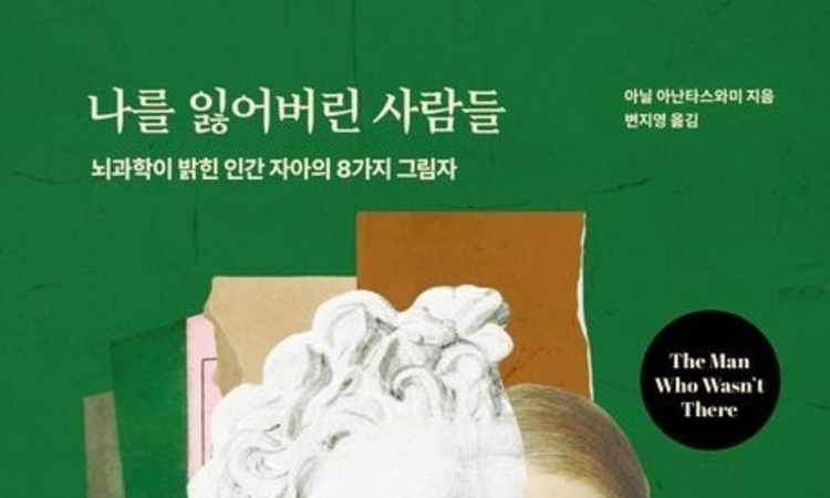 [유선종 엣지 리뷰 96] 나를 잃어버린 사람들