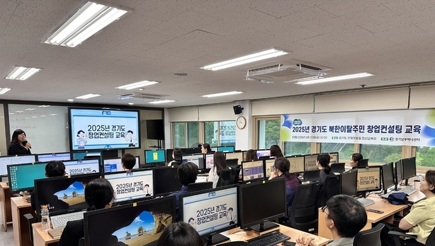 새로운 도전, 북한이탈주민의 경제적 자립 도모를 위한 ‘창업컨설팅 교육’ 실시