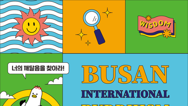‘불교코어’ 감성 총출동! 2025부산국제불교박람회, 8월 개최