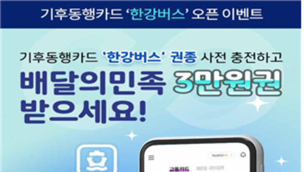 기후동행카드, 6만7천 원에 한강버스까지 무제한… 서울시민의 발이 더 넓어진다