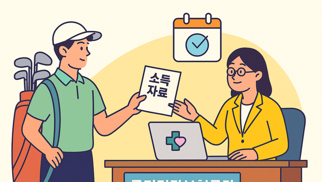 [포씨유신문 노동·복지 특집] 캐디도 건강보험료 조정 쉬워진다… 국세청, 실시간 소득자료 공단에 제공