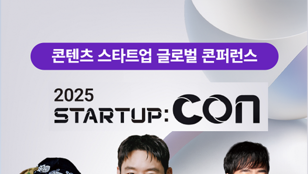 콘텐츠 신생기업, 해외 선도기업·투자자 만나 세계로 진출