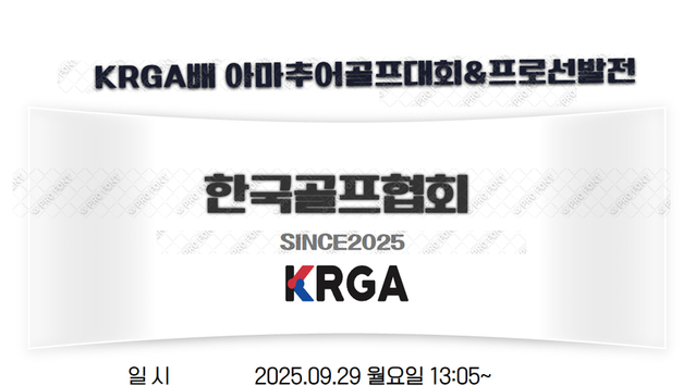 한국골프협회, 아마추어&프로 선발전 개최…최고급 퍼터, 웨지 등 역대급 시상품 공개!
