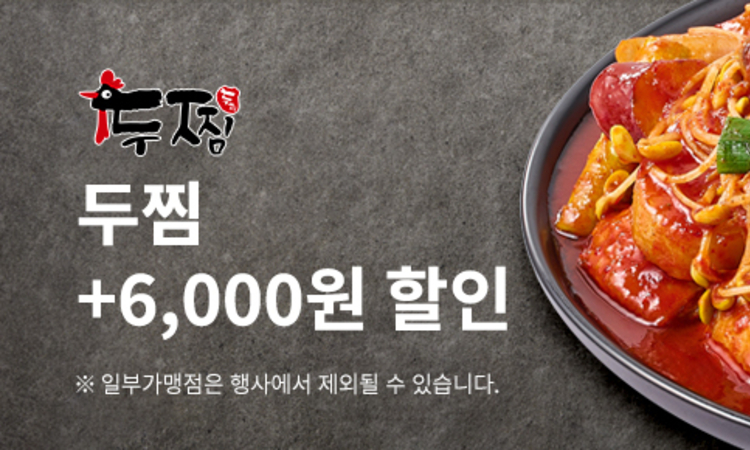 11월도 배달특급에서 프랜차이즈 할인 ‘왕창’