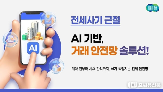 집 주소만 입력하면 인공지능이 전세 계약 과정서 위험 요소 알려준다