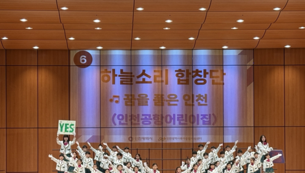 인천시,‘인천사랑 아이사랑 창작동요 합창대회’성황리 개최