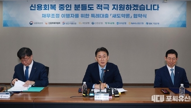 7년 이상 연체자도 성실상환 중이면 3대 저리 대출…'새도약론' 출범