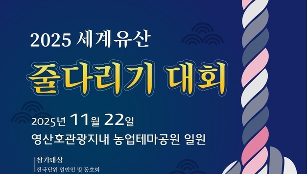 전남농업박물관, 21~22일 세계유산 줄다리기 대회
