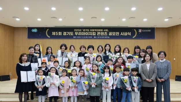 아동권리 보호·가족친화 양육문화 확산 위한 공모전 시상식 개최