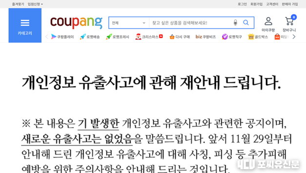 쿠팡 개인정보 유출, 피싱‧스미싱 등 2차 피해로 이어질 수 있어 ‘방심은 금물’