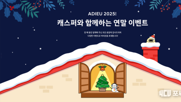 현대차, ‘캐스퍼와 함께하는 연말 이벤트’ 실시