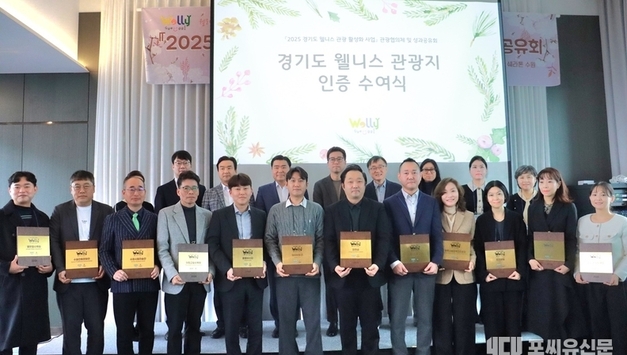 경기도, 경기형 웰니스 관광 활성화로 미래 치유관광 중심지 도약