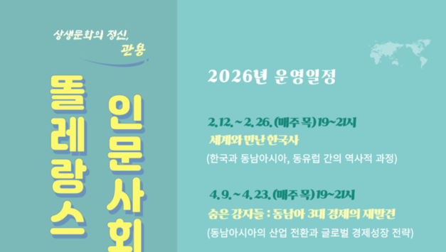 인천도서관,‘2026년 똘레랑스 인문사회 특강’운영