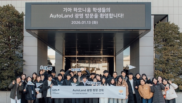 기아, 다문화 청소년의 안정적인 사회 진출을 지원하는 ‘하모니움 교육 프로그램’ 3기 참여자 모집