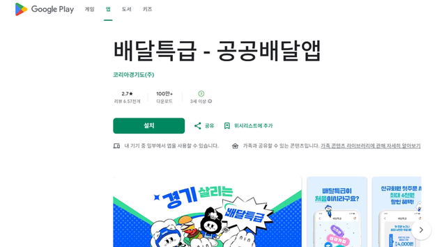 지난해 배달특급 거래액 1천억 돌파!. 올해 새로운 혜택 제공