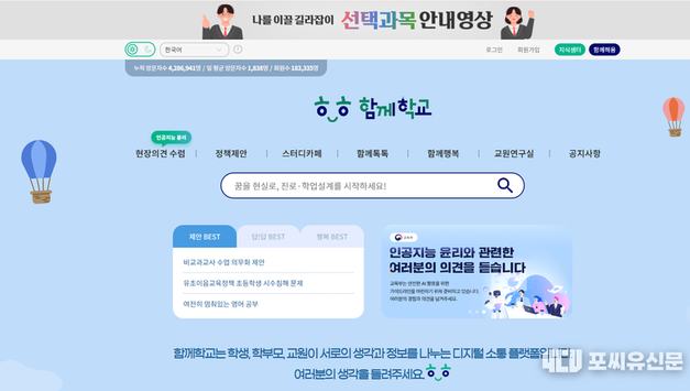 창의적이고 다양한 교육을 위해 학교 현장의 가짜 일 줄이기에 나선다