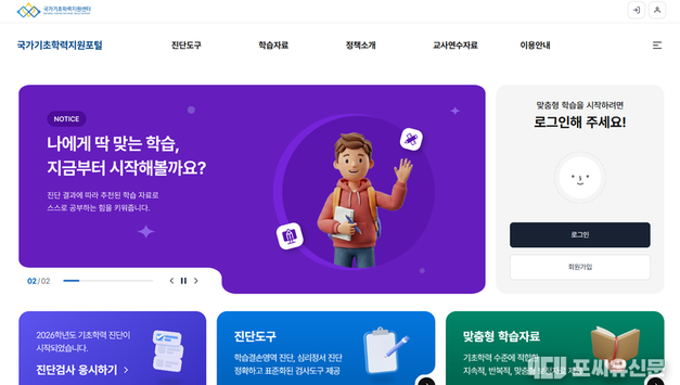 초‧중‧고등학생 기초학력 진단과 맞춤형 지원을 한 곳에서!