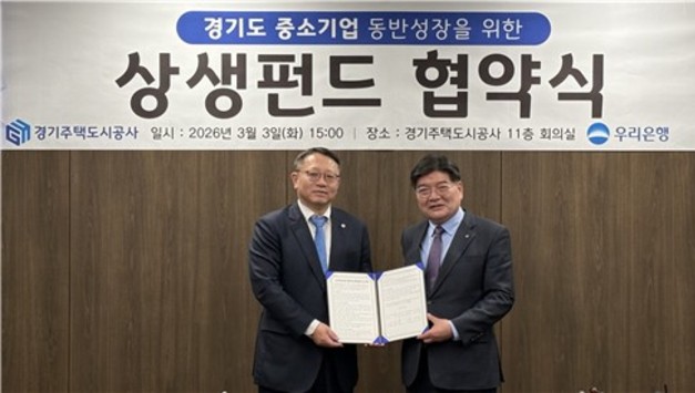 경기주택도시공사, 중소기업 지원 위한 300억 원 규모 'GH상생펀드' 조성