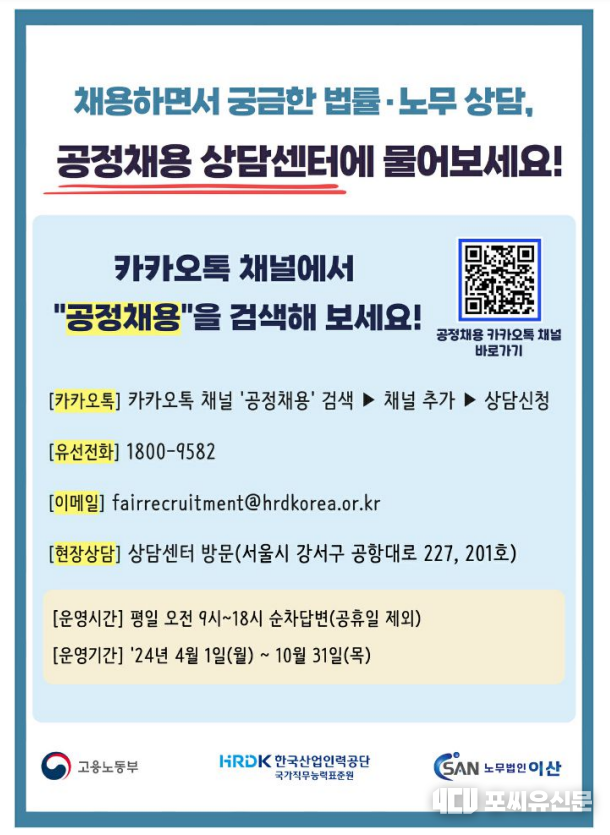 공정채용 상담센터 연락처, 출처: 고용노동부