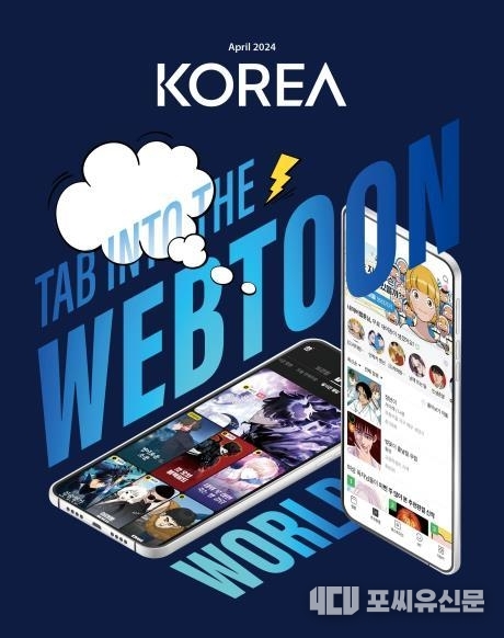 월간 코리아 4월호 표지, 출처: 문화체육관광부