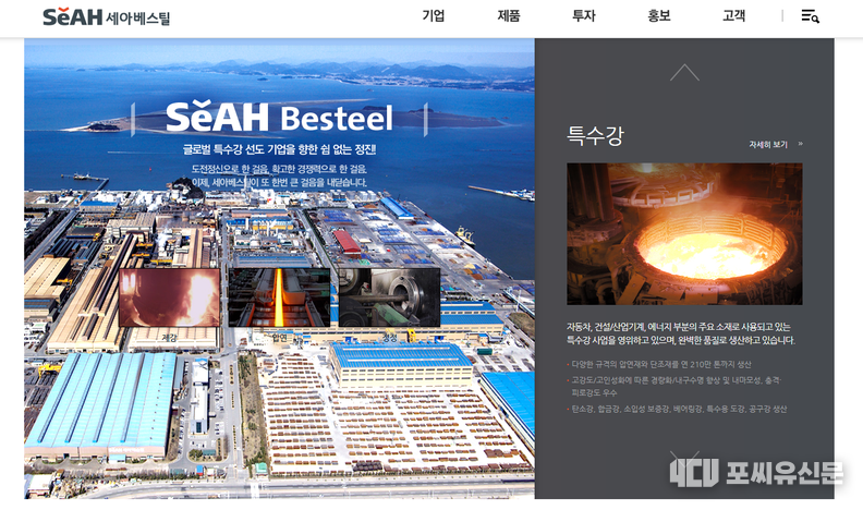 사진: 세아베스틸 홈페이지