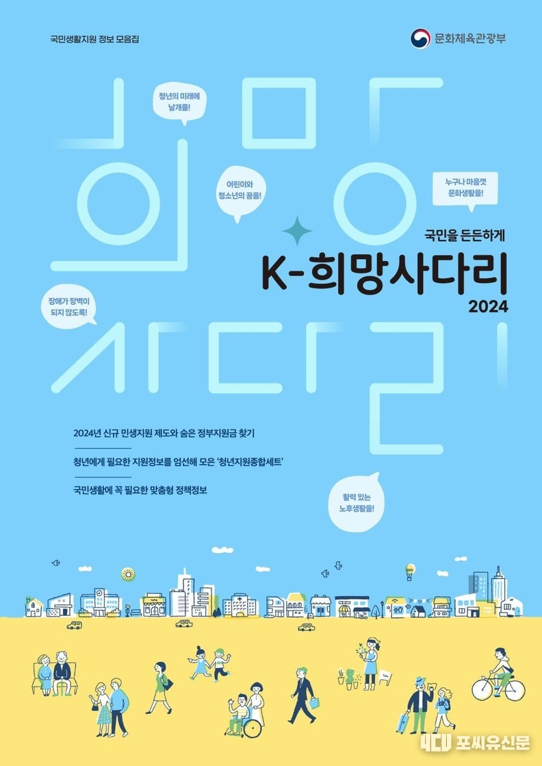 '국민을 든든하게 2024 케이-희망사다리' 표지