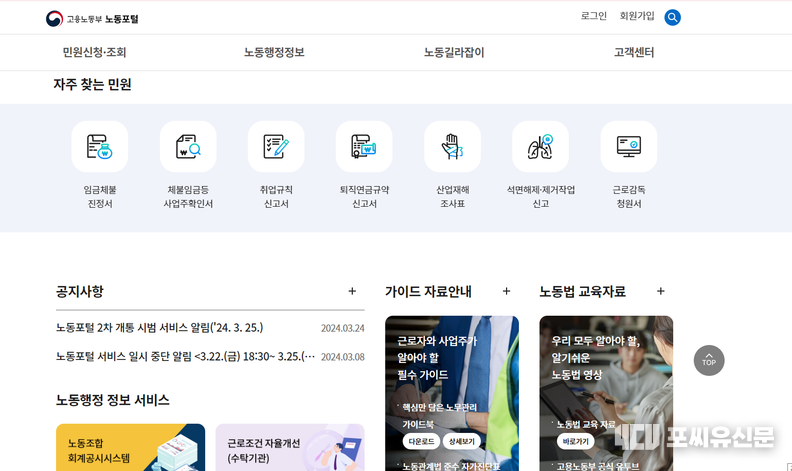 고용노동부 고용포탈 홈페이지