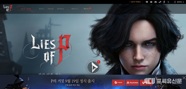 대표적 콘솔 게임 '피의 거짓' 홈페이지, 출처: liesofp.com