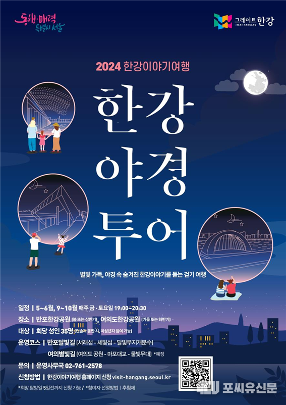 한강야경투어포스트, 자료: 서울시 제공