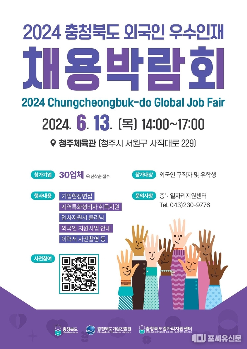 2024년 충청북도 외국인 우수인재 채용박람회, 자료: 충청북도 제공