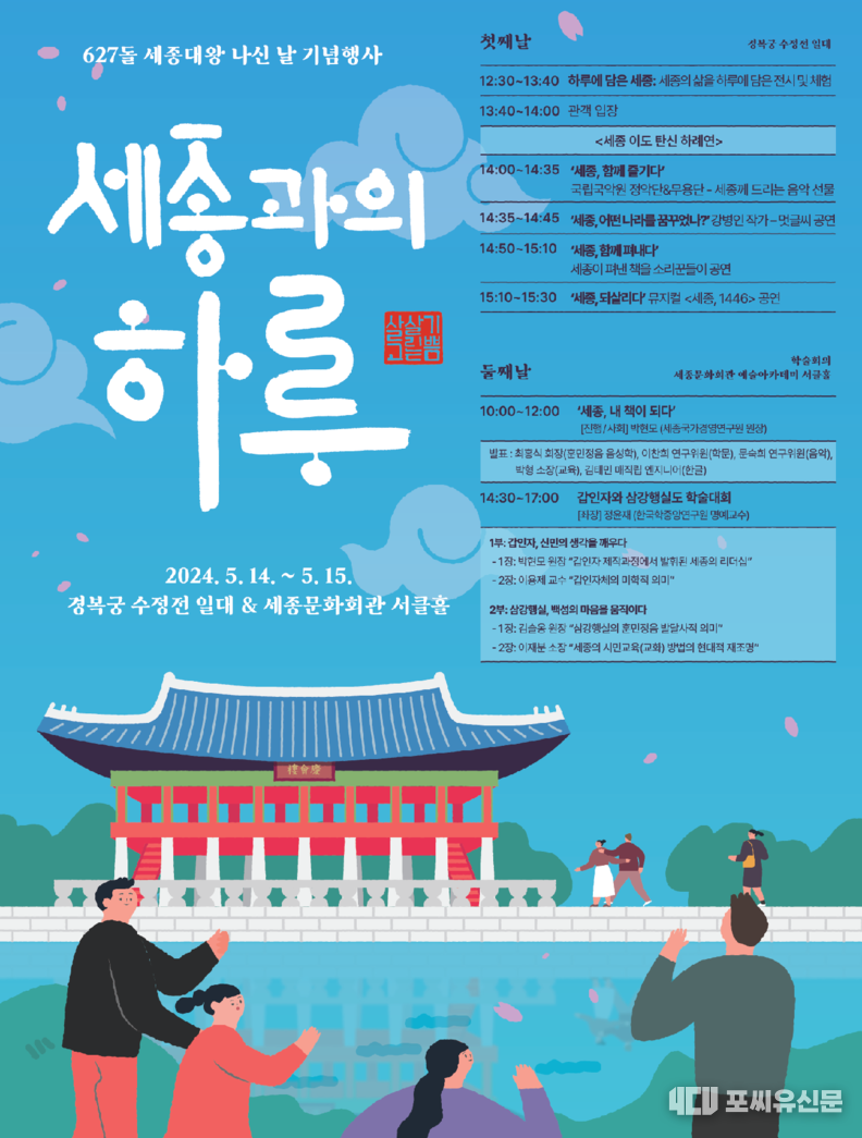 627돌 세종대왕 나신 날 행사 포스터, 자료: 문화체육관광부