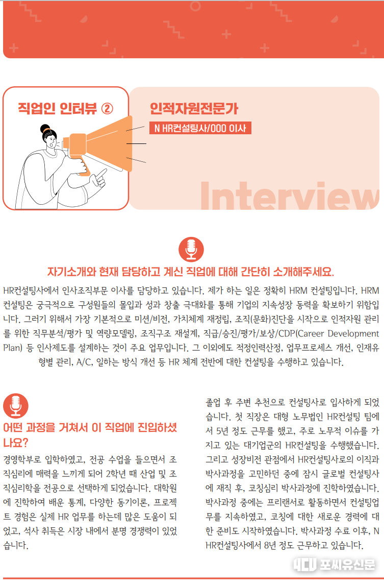 직업인 인터뷰, 자료: 한국고용정보원 제공