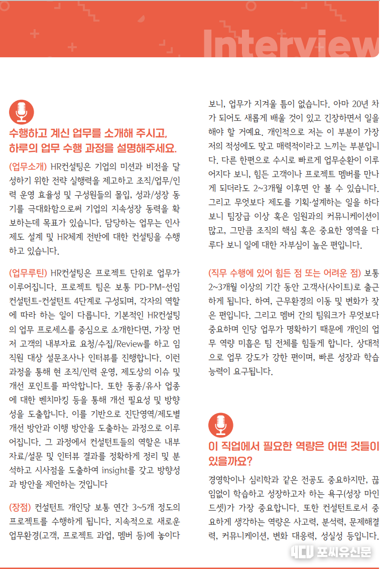 직업인 인터뷰, 자료: 한국고용정보원 제공