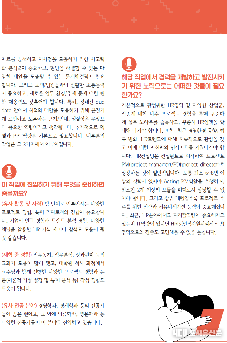 직업인 인터뷰, 자료: 한국고용정보원 제공