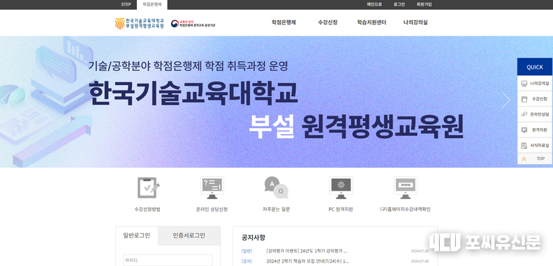 한국기술교육대학교 부설 원격평생교육원 홈페이지