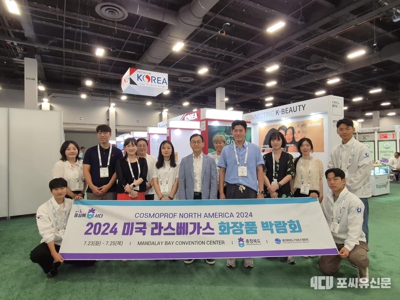 2024 미국 라스베가스 화장품 박람회, 사진: 충북도청 제공