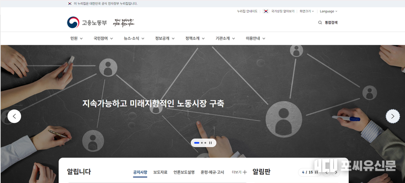 고용노동부 홈페이지