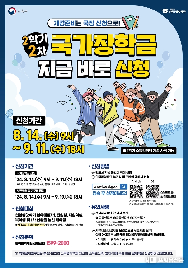 2학기 2차 국가장학금 신청, 자료: 교육부 제공