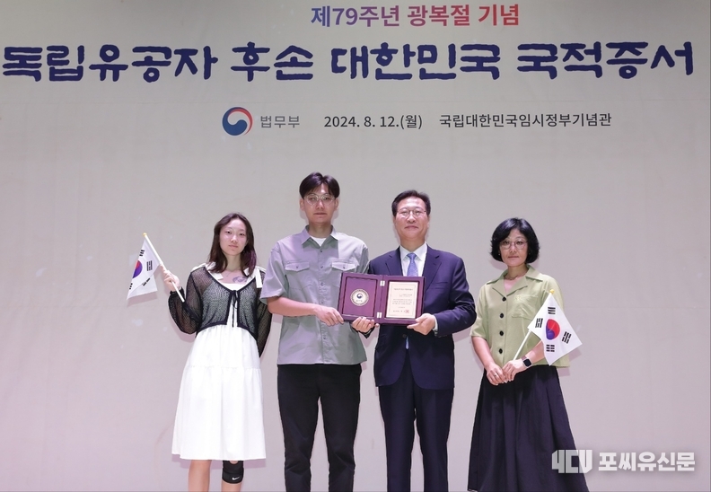 독립유공자 후손 대한민국 국적증서 전달식, 자료: 법무부 제공