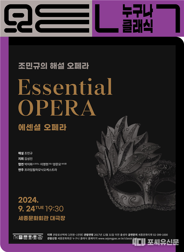 조민규의 해설 오페라 포스터, 자료: 서울시 제공