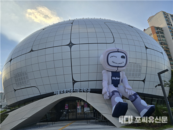 서울로봇인공지능과학관 전경, 사진: 서울시 제공