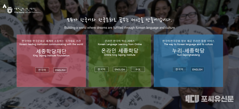 세종학당재단 홈페이지(ksif.or.kr)