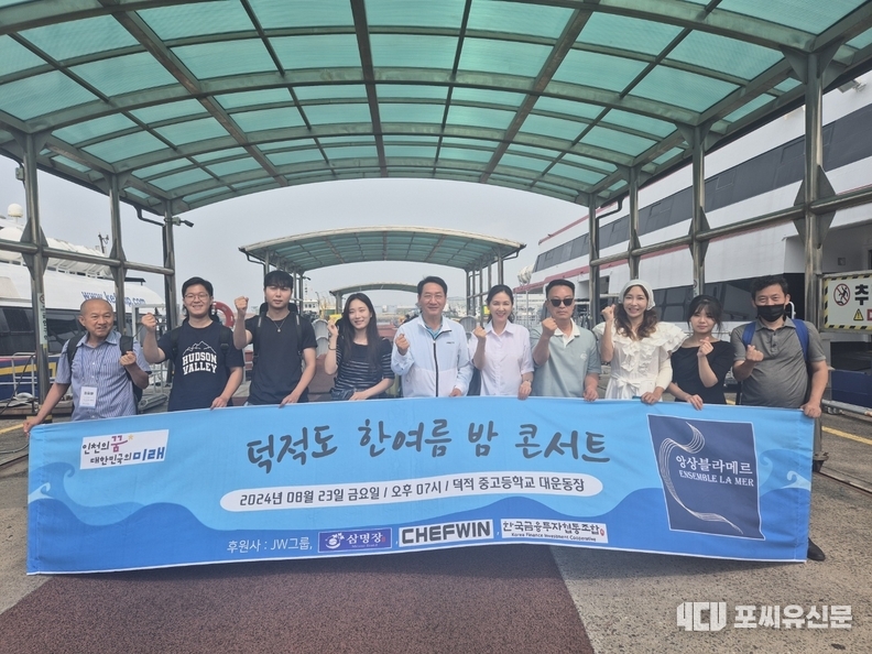 "덕적도 한여름밤의 콘서트" 관계자들과 유정복 인천시장(가운데) 덕적도로 향하는 선착장에서 기념 촬영하고 있다, 사진: "덕적도 한여름밤의 콘서트" 관제자 제공