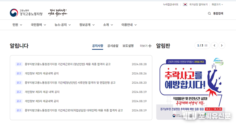 고용노동부 경기고용노동지청 홈페이지
