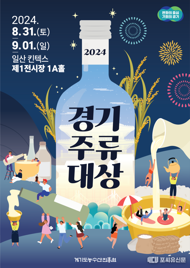 경기주류대상 포스터, 자료: 경기도청 제공
